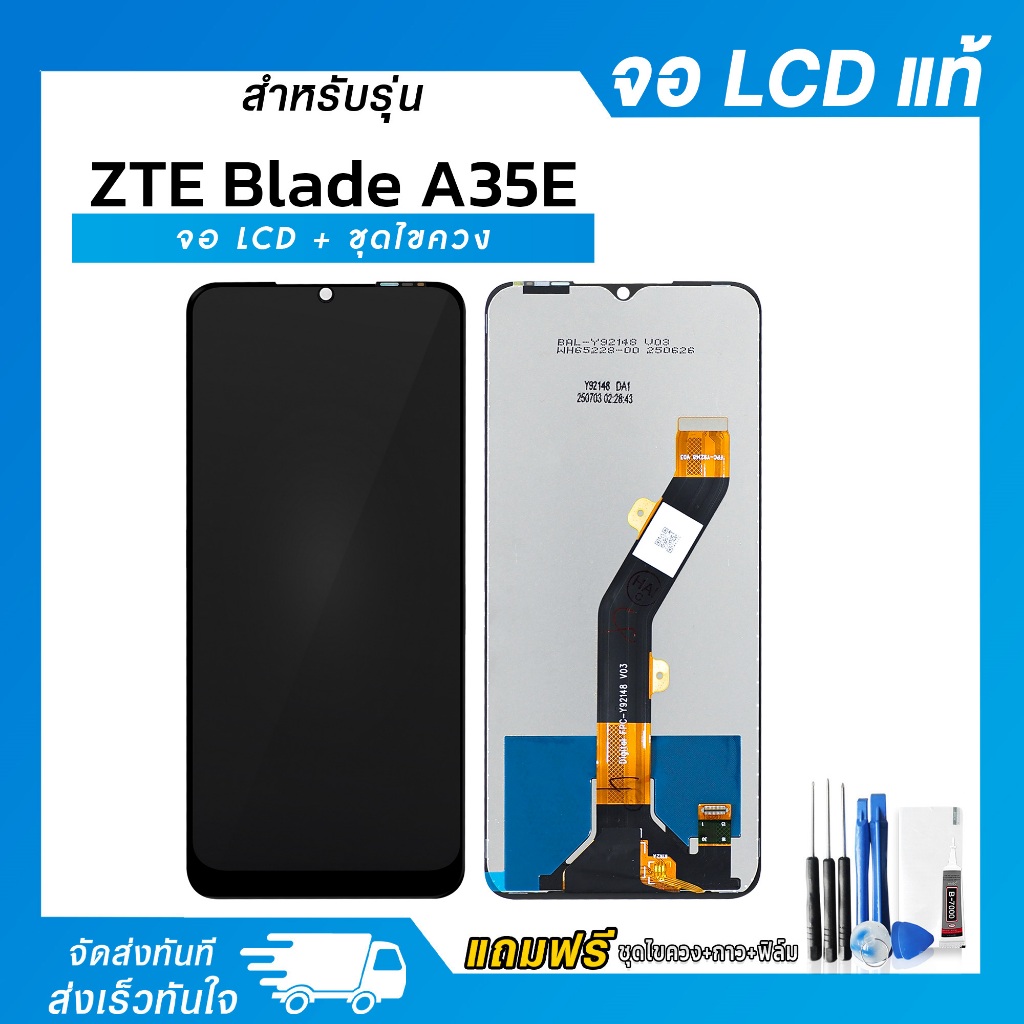 จอ LCD ZTE Blade A35E งานแท้ หน้าจอ LCD+ทัชสกรีน แถมฟรี!! ชุดไขควง กาว ฟิล์มกระจกกันรอย
