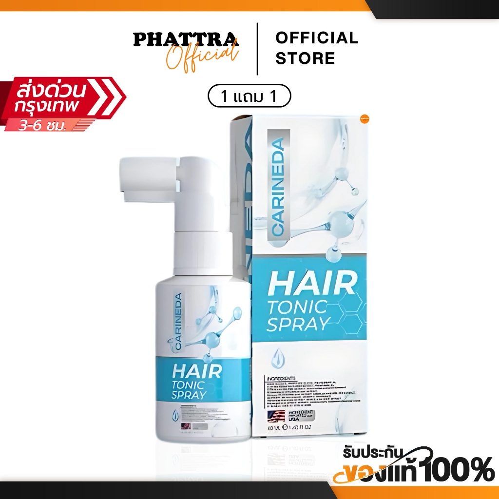 สเปรย์ปลูกผมคารีน CARINE คาลีน ลดผมขาดร่วง กระตุ้นการเกิดเส้นผมใหม่ เร่งผมยาว ผมดกดำ