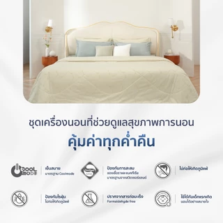 AMOUR - CLOSET COLLECTION 460 Series (*สินค้าแยกชิ้น-โปรดเลือกชนิดสินค้า) ผ้าปูที่นอน, ผ้านวมเย็บสำเร็จ