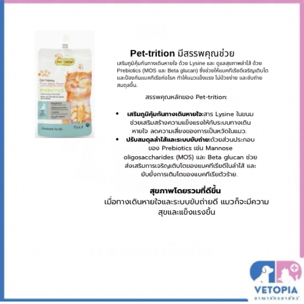 Prebiotic pet-trition cat creamy salmon flavor สำหรับแมว <70g>