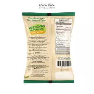 ขนมถั่วเขียวอบกรอบรสสาหร่าย 25g Lemon Farm ขนมอบกรอบ ไม่ทอด ไม่ใส่ผงชูรส เจ