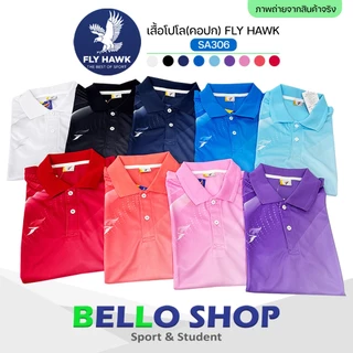 เสื้อโปโล กีฬา Fly hawk รุ่น SA306 คอปก