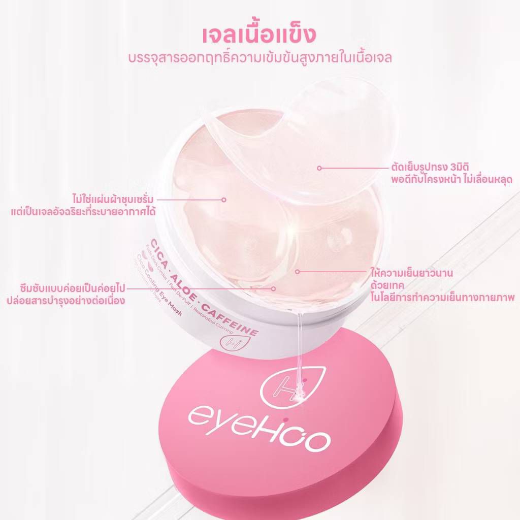 eyehoo เจลลี่อายมาส์ก(แผ่นมาร์คใต้ตา) 1กระปุกมี60แผ่น(ลดล้างสต็อก)