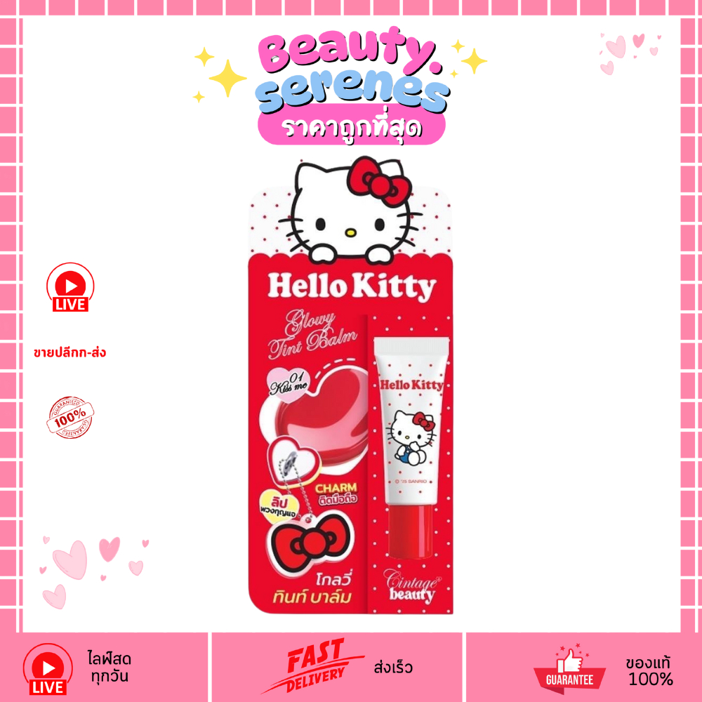 โกลวี่ ทินท์ บาล์ม ซินเทจ เฮลโล คิตตี้ Cintage Hello Kitty สี 01 Kiss Me ลิปบาล์มชุ่มชื้น