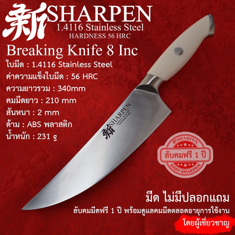新SHARPEN [Shin sharpen]NS14_116, มีดเชฟเอนกประสงค์, Chef's knives combine function with style