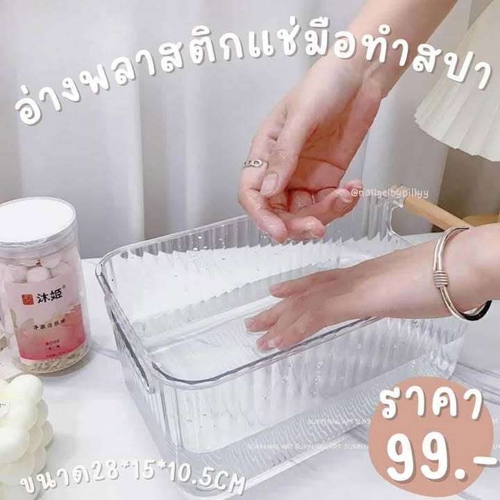 อ่างพลาสติกสำหรับแช่มือทำสปา