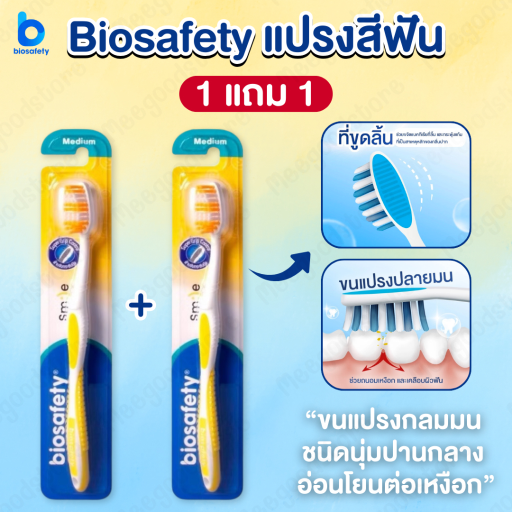 1 แถม 1 (ด้าม) Biosafety แปรงสีฟันไบโอเซฟตี้ รุ่นสไมล์ แปรงสีฟันขนอ่อนนุ่ม ด้ามจับถนัดมือ ใช้งานสะดวก คละสี