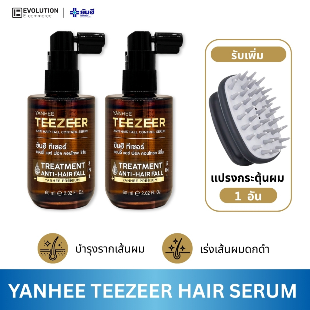 YANHEE TEEZEER SERUM ยันฮี ทีเซอร์ เซรั่ม บำรุง ผมแข็งแรง เพิ่มการงอกใหม่ หัวล้าน ผมบาง ผมหงอก ร่วง