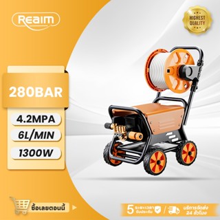REAIM เครื่องฉีดน้ำแรงดันสูง 1300W 280Bar ปรับแรงดันน้ำได้ เ…