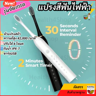 ✳️O64【พร้อมส่งจากไทย】แปรงสีฟันอัลตราโซนิก รุ่นอัพเกรด แปรงสีฟันไฟฟ้า หัวแปรง4หัว ชาร์จUSB ปรับได้ 6โหมด กันน้ำIPX7