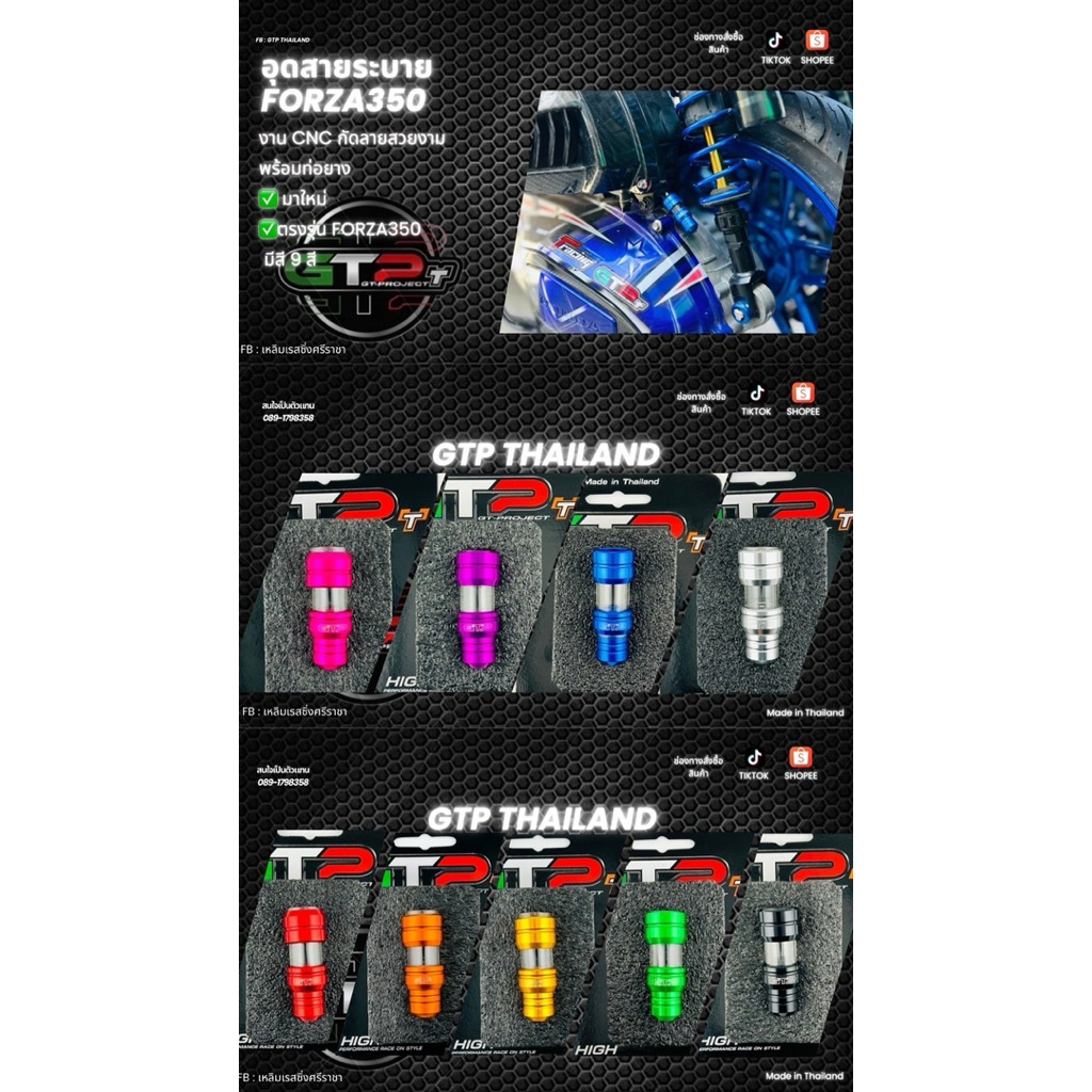 อุดระบายกรองForza350