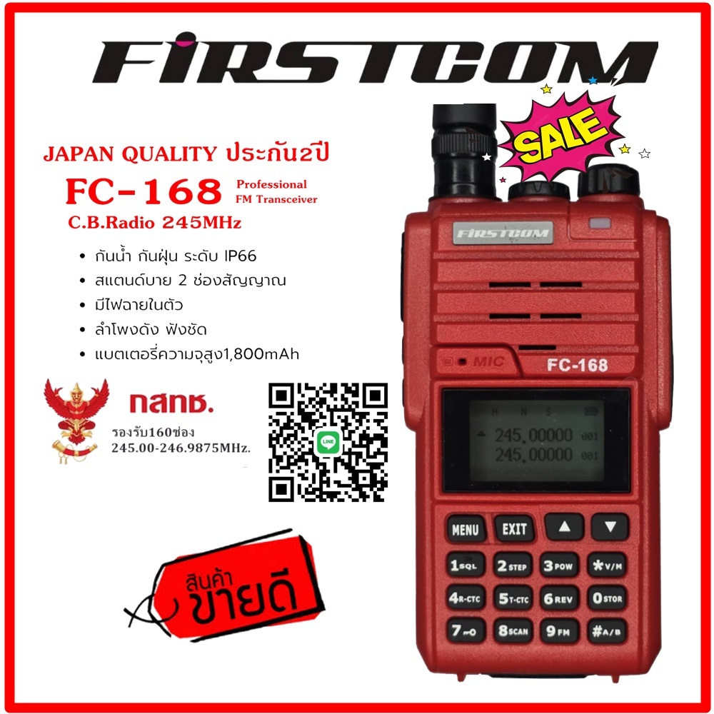 FIRSTCOM FC-168 CB-245 MHz 160 ช่อง ย่านCB-245 Mhz มาตรฐานที่คนญี่ปุ่นไว้วางใจ กันน้ำ กันฝุ่นระดับ I