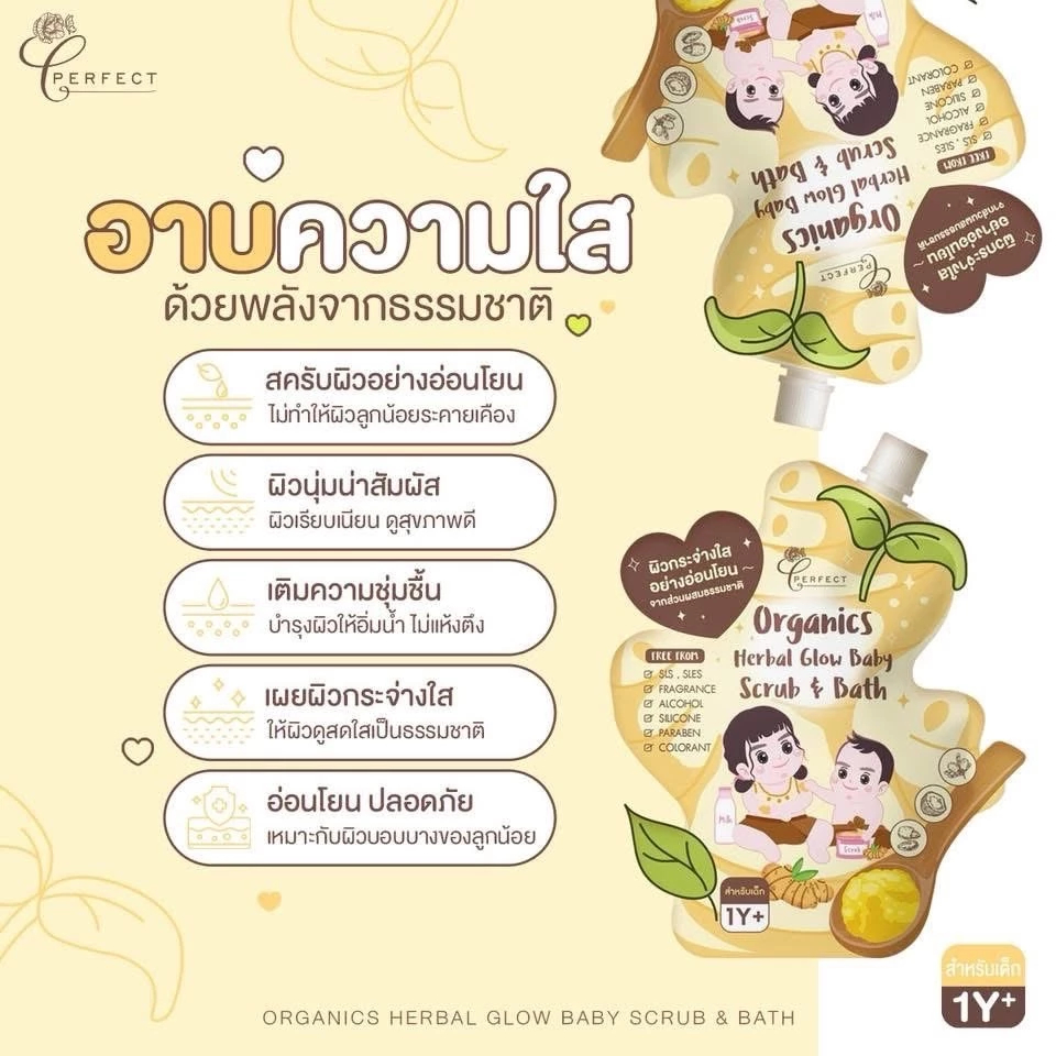 สูตรพิเศษ สำหรับเด็ก PERFECT สครับผิวเด็กออร์แกนิค ปรับผิวขาวใส ลดจุดด่างดำ คล้ำเสีย ไหม้แดด - รูปที่ 2