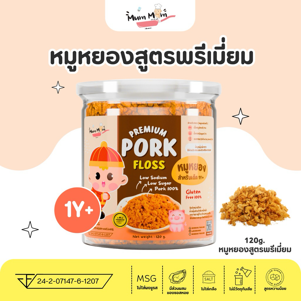 NEW IN‼️🐷MUMMUM หมูหยองสูตรพรีเมี่ยมสำหรับเด็ก กลูเตนฟรี ขนาด 120กรัม