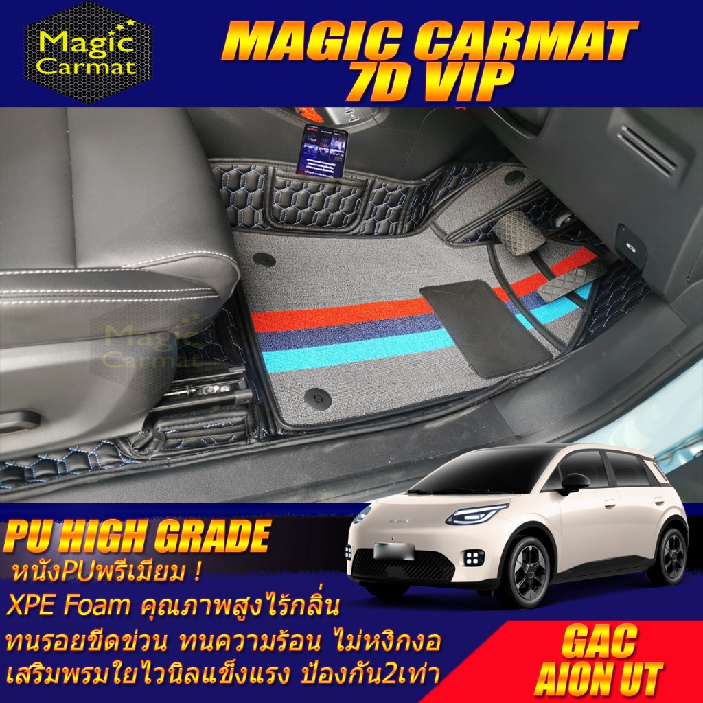 GAC Aion UT 2025-รุ่นปัจจุบัน Set B (เฉพาะห้องโดยสาร) พรมรถยนต์ Aion UT พรม7D VIP High Grade Magic C