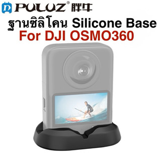 PULUZ ฐาน ซิลิโคน สำหรับ DJI OSMO360 Silicone Anti-Slip Base…