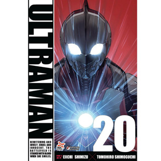 (เล่ม 20 พร้อมส่ง) Ultraman อุลตร้าแมน เล่ม 1-19 [แยกเล่ม] ใ…