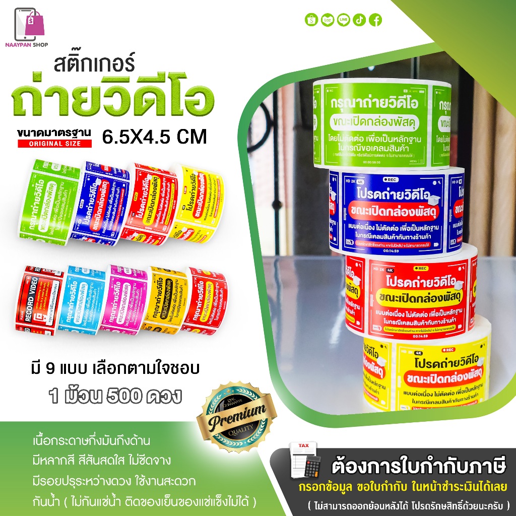 สติ๊กเกอร์ถ่ายวิดีโอ โปรดถ่ายวิดีโอ 6.5x4.5CM ถ่ายวิดีโอก่อนแกะ กรุณาถ่ายวีดีโอขณะเปิดกล่องพัสดุ VDO - รูปที่ 5