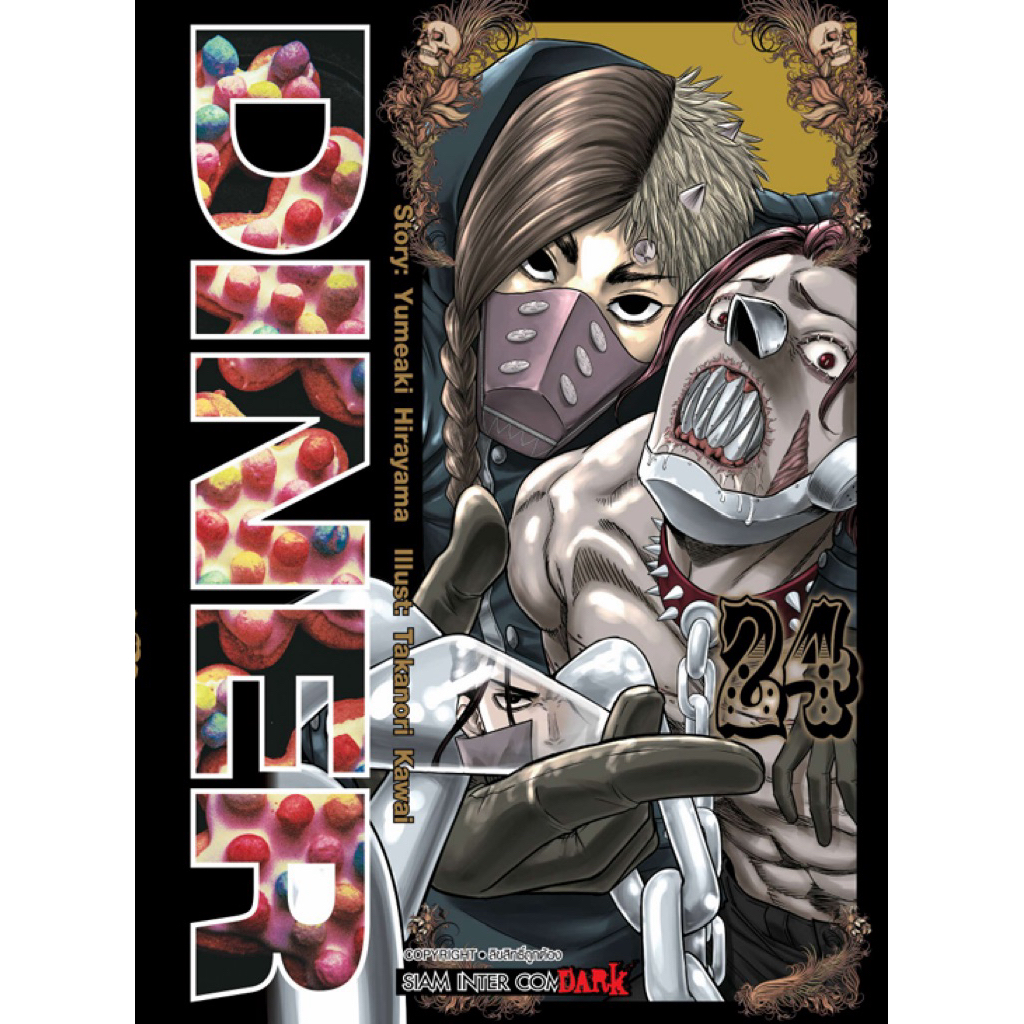 [เล่ม 24 พร้อมส่ง][แยกเล่ม] Diner เล่ม 1-24 ใหม่ มือหนึ่ง