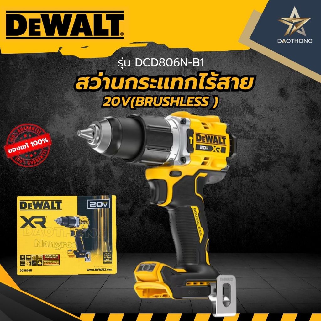 DEWALT สว่านกระแทกไร้สาย 20V. (BRUSHLESS ) รุ่น  DCD806N-B1 เครื่องเปล่าไม่รวมแบต (xเครื่อง)