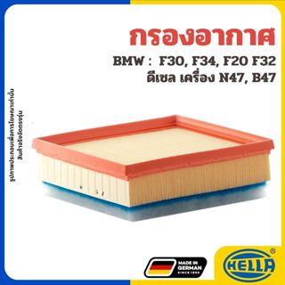 BMW กรองอากาศ F30, F34, F20 F32 ดีเซล เครื่อง N47, B47 แบรนด…