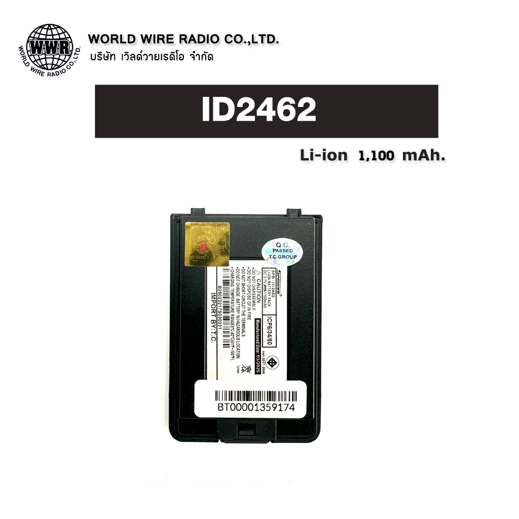 SPENDER แบตเตอรี่วิทยุสื่อสาร-แท้ สำหรับ ID2462 (1,100 mAh)