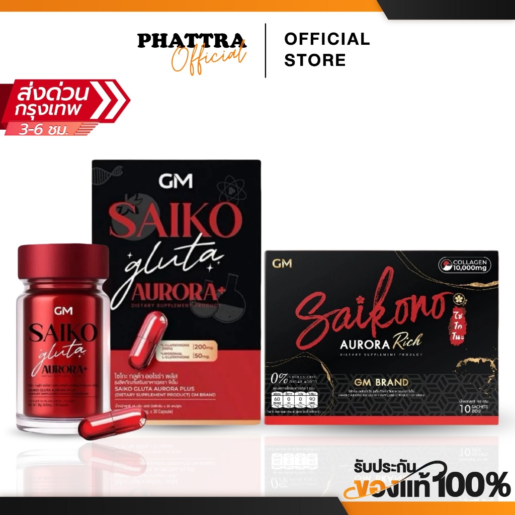 ไซโกโนะ คอลลาเจน สูตรใหม่ ผิวขาวใส ลดสิว ผิวไม่โทรม (saikono collagen aorraa+) คอลลาเจนลดสิว