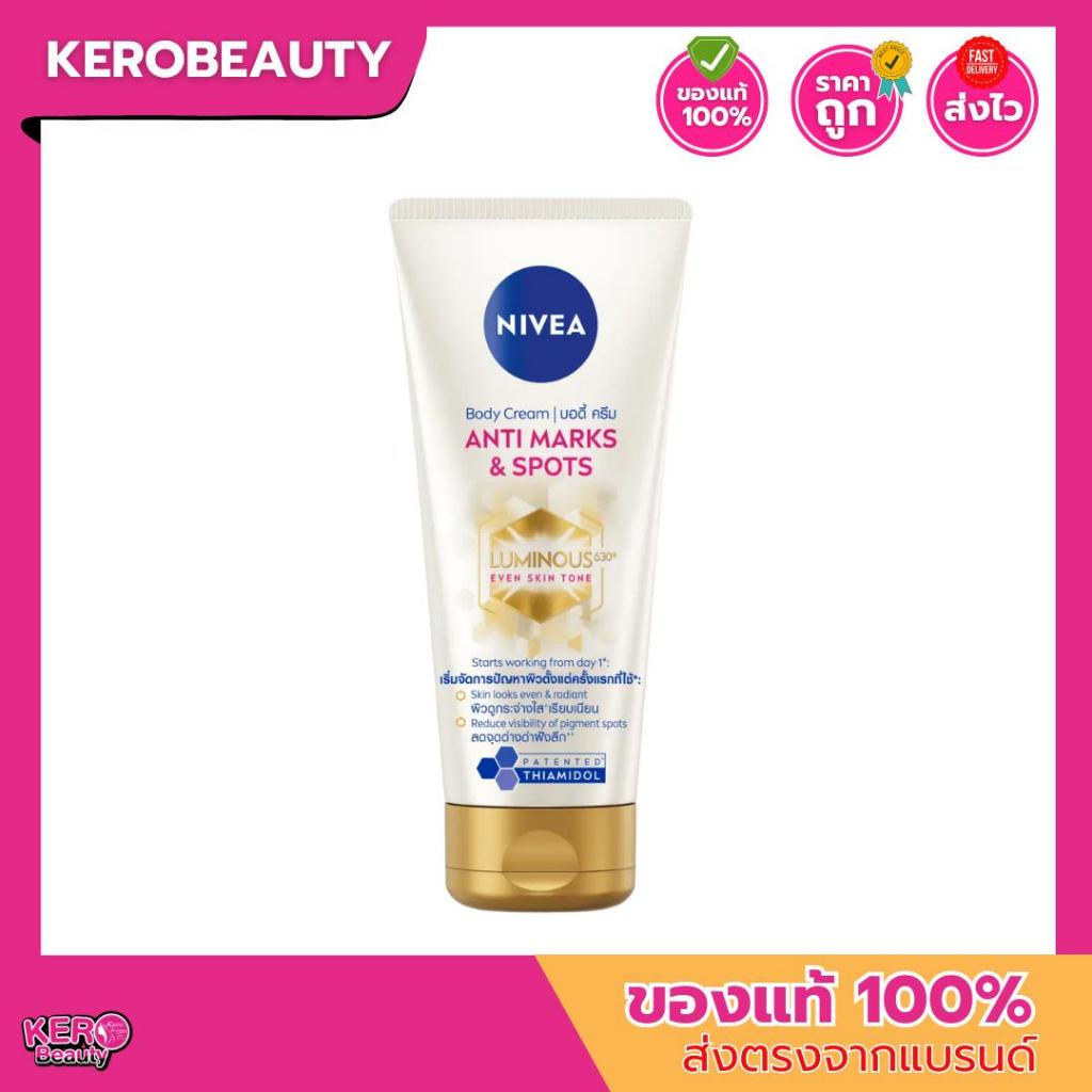 Nivea Body Cream Anti Marks & Spots 200ml. นีเวีย บอดี้ ครีม แอนตี้ มาร์คส์ #บอดี้ครีม ผิวดูกระจ่างใสเรียบเนียน
