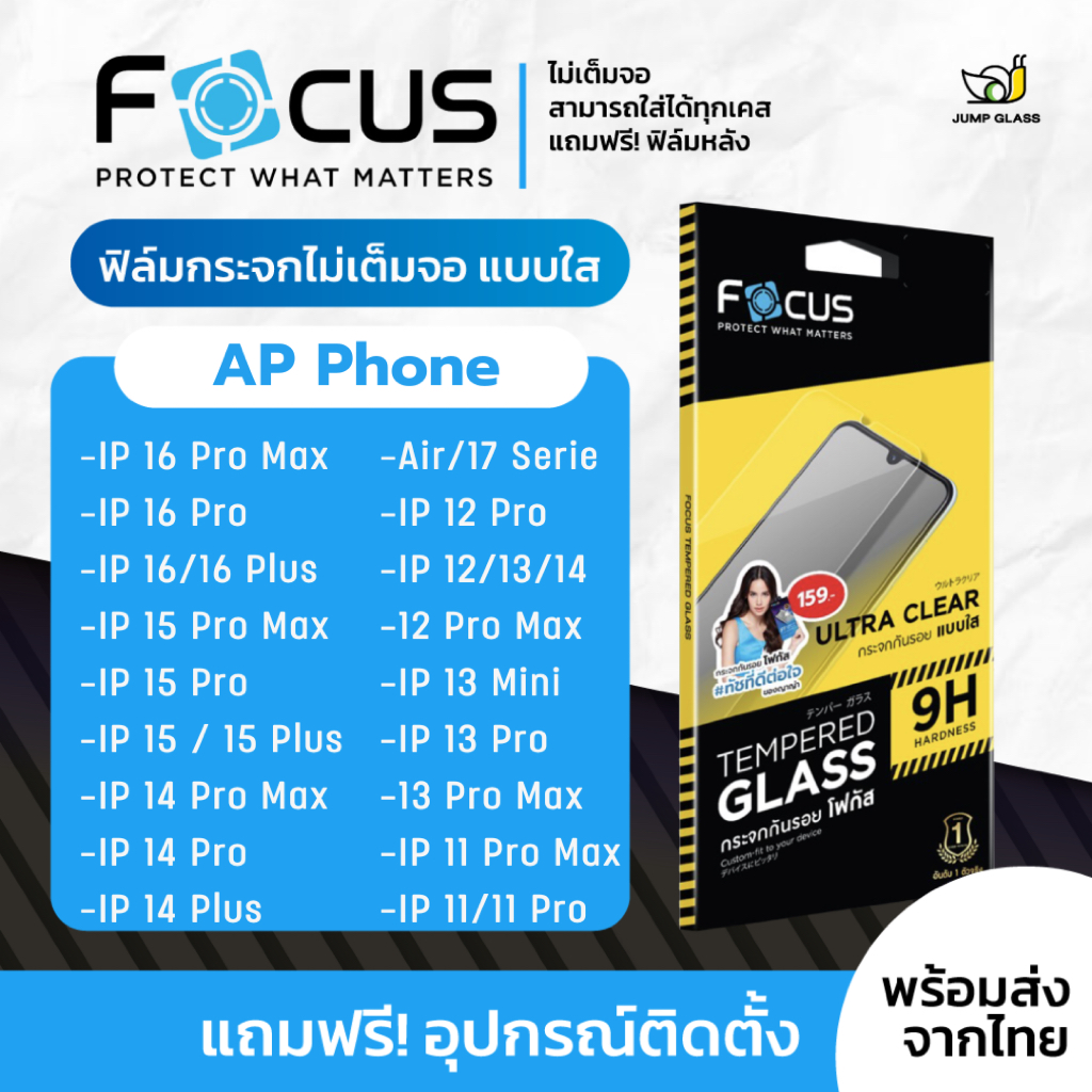 Focus ฟิล์มกระจกไม่เต็มจอ สำหรับ iPhone Air,17 Pro Max, 16,15 Pro Max/14 Plus/13 Pro Max/13 Mini/12 Pro Max/12 Mini/11