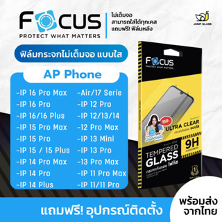 Focus ฟิล์มกระจกไม่เต็มจอ สำหรับ iPhone Air,17 Pro Max, 16,1…
