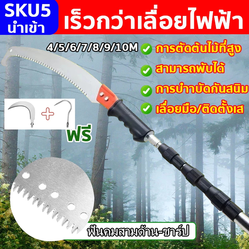 เลื่อยยืดไสลด์สาขาสูง เลื่อยตัดกิ่งไม้ SK5 ขยายความ ปรับได้ 1-10ม เครื่องมือตัดแต่งกิ่งพืช เลื่อยด้วยมือ เลื่อยโค้งตัดกิ