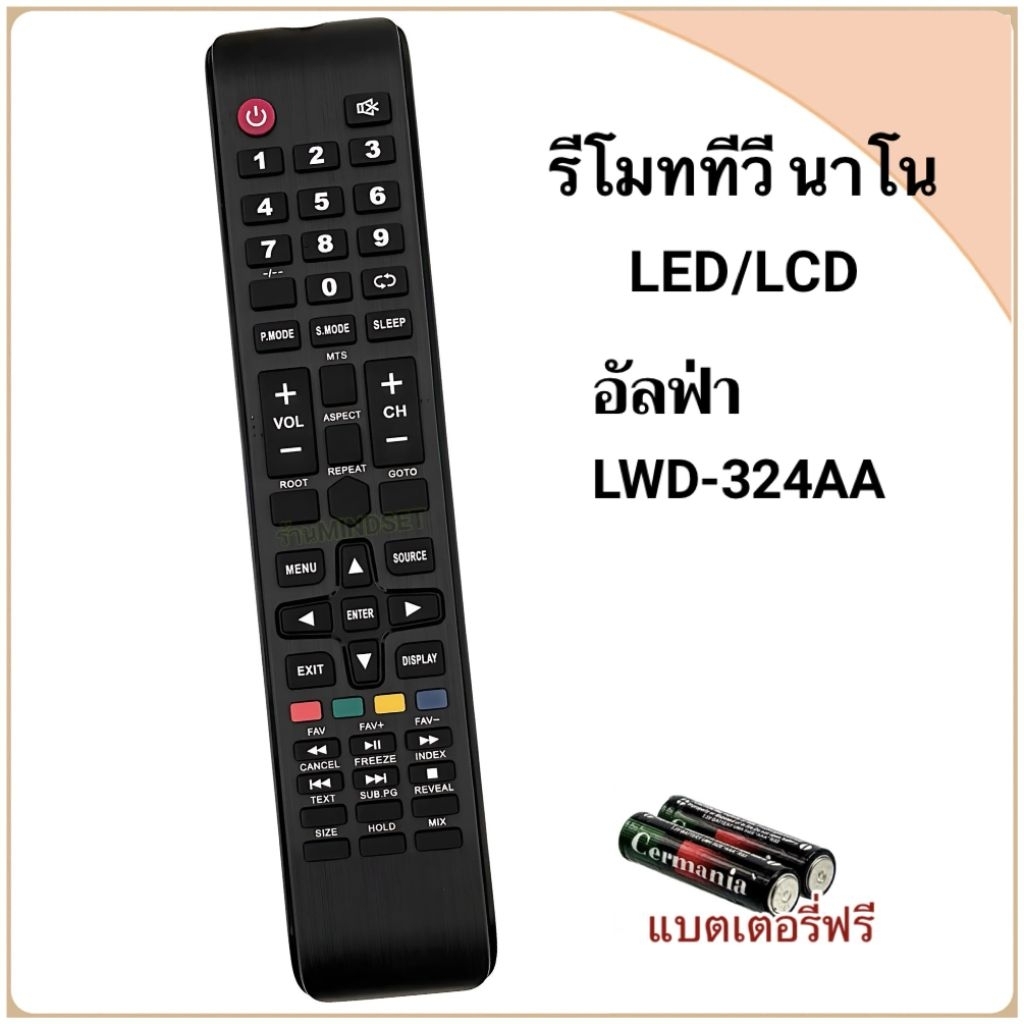 รีโมททีวี LCD/LED ยี่ห้อ Nano /Alpha รุ่น LWD-324AA (สังเกตทุกปุ่มต้องเหมือนในรูป มีปุ่ม GOTO)