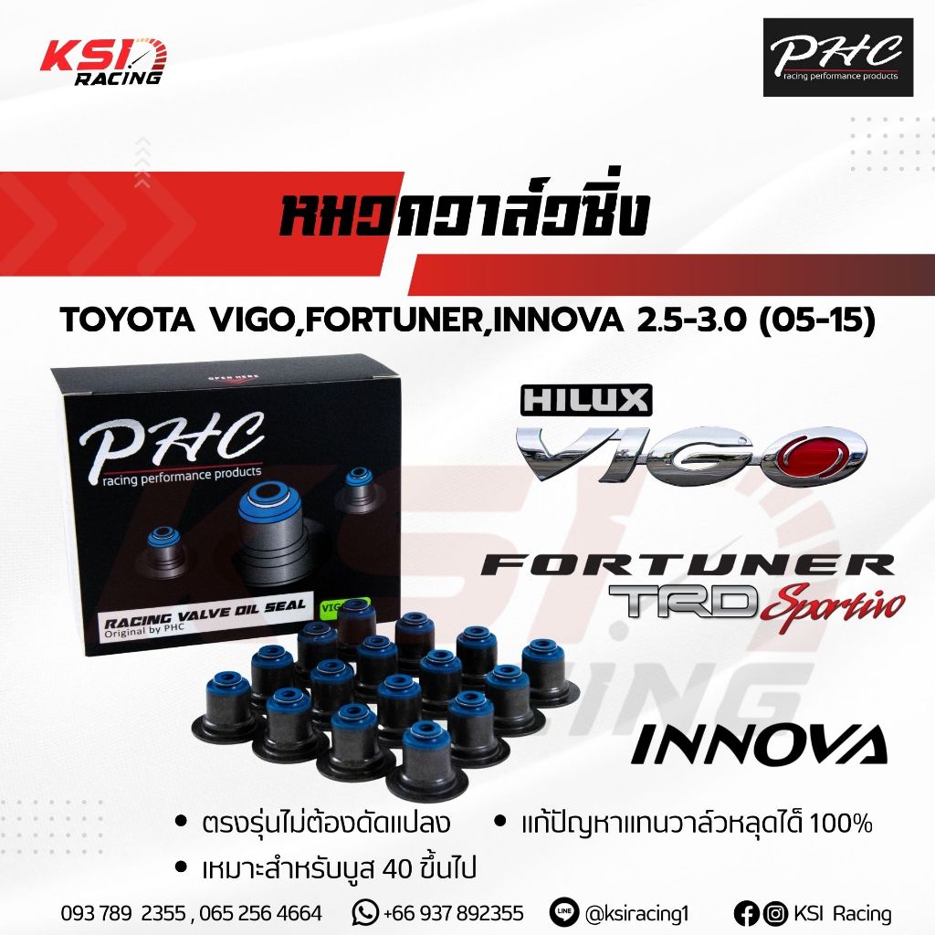 ซีลหมวกวาล์ว หมวกวาล์ว PHC พิเชษฐ์ยนต์ Toyota VIGO , FORTUNER , INNOVA 2.5 - 3.0 วีโก้ , ฟอร์จูนเนอร์ , อินโนว่า 05-15