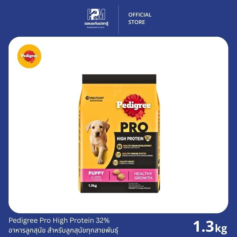 Pedigree Pro High Protein 32% อาหารลูกสุนัข สำหรับลูกสุนัขทุกสายพันธุ์ ขนาด 1.3 KG.