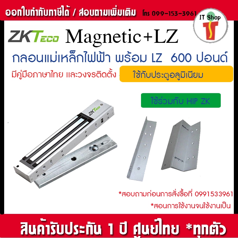 ZKTeco Magnetic LZ สำหรับติดตั้งประตูขอบอลูมิเนียม ขนาด 600 ปอนด์
