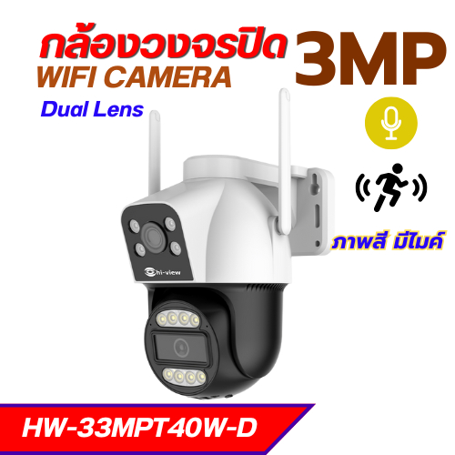 Hiview HW-33MPT40W-D กล้องwifi 2 เลนส์ในตัวเดียว กล้องวงจรปิด ภาพสี ชัด ของแท้ประกันศูนย์