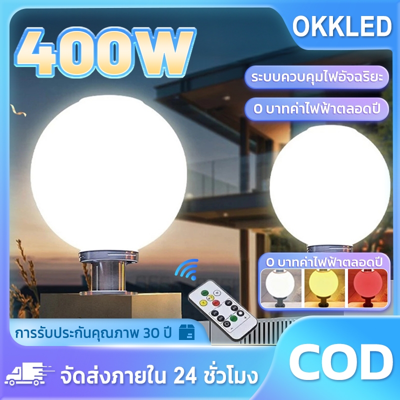 โคมไฟโซล่าเซลล์ โคมไฟหัวเสา กันน้ำ IP67 เปลี่ยนสีไฟได้ 3 โหมด ใช้งานในกลางแจ้งได้มั่นใจ มีรีโมท