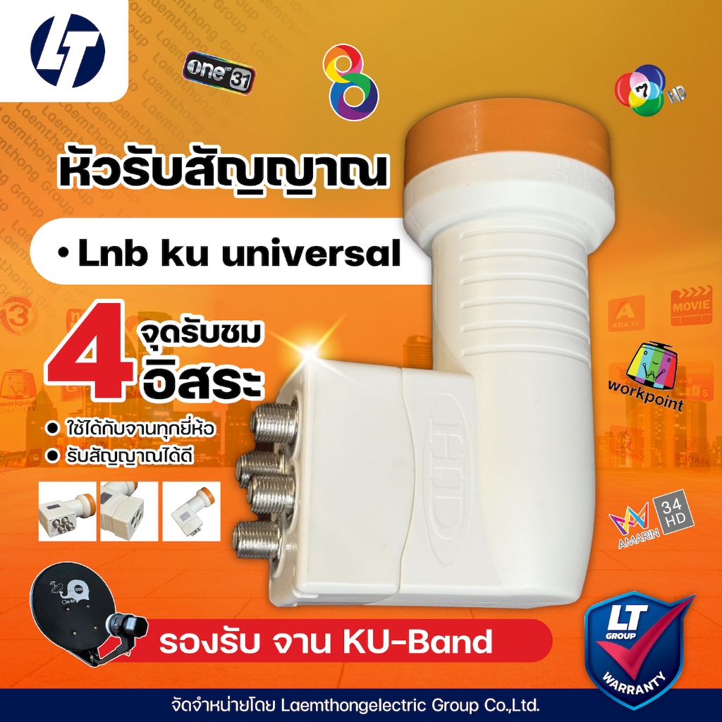 Lt lnb universal 4ขั้ว รุ่น rs-3604 รองรับไทยคม8 ( ใช้ได้ทุกยี่ห้อ infosat , psi , thaisat ) - ltgroup