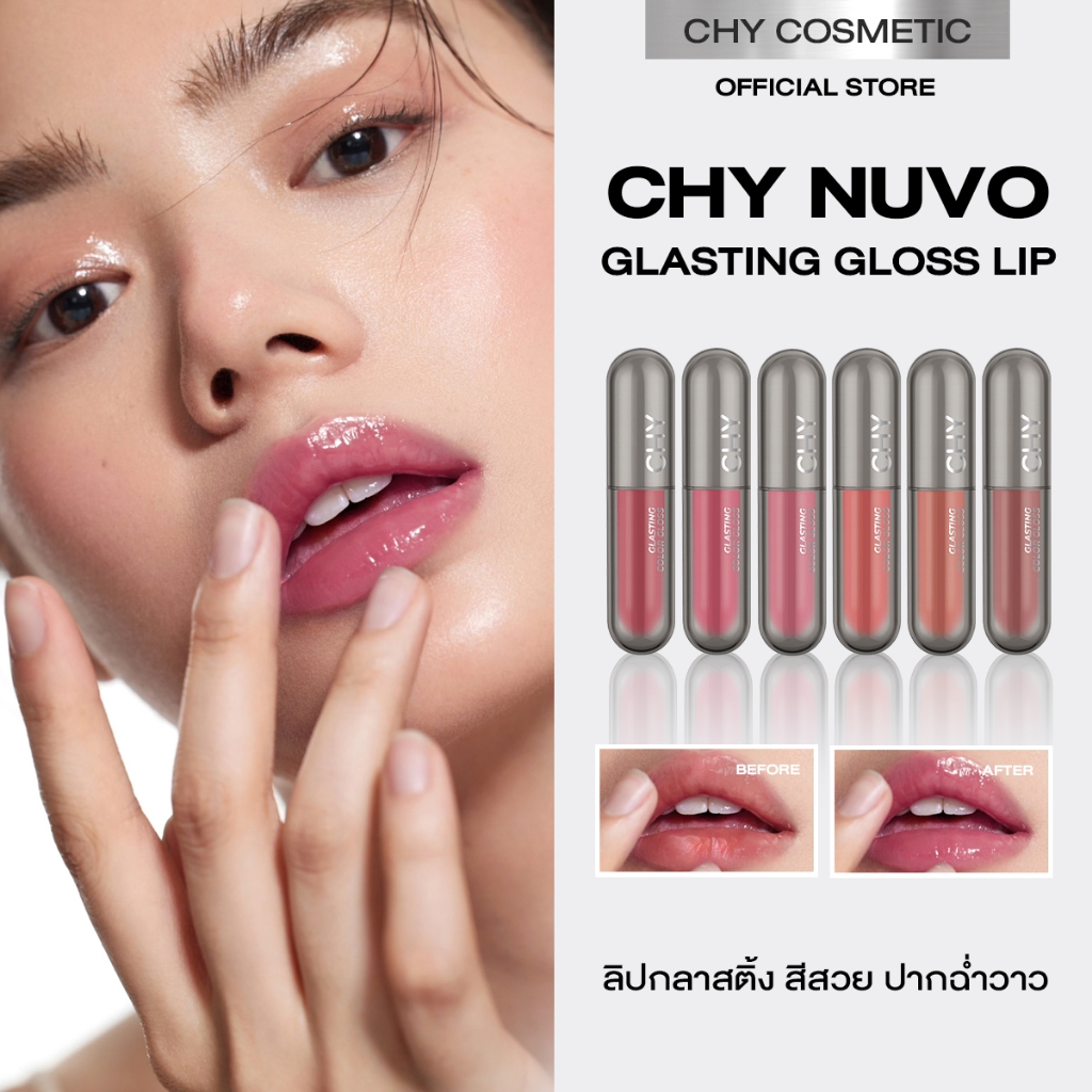 CHY กลาสติ้ง คัลเลอร์ กลอส ลิป 2.5g แท่งเดี่ยว ลิปฉ่ำวาว ไม่เหนียวปาก