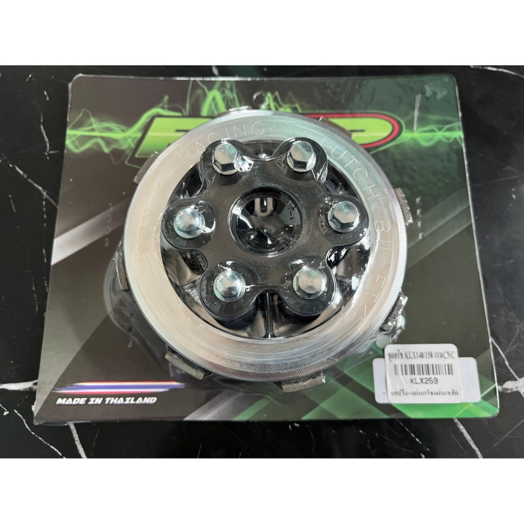 ชุดครัช KLX125/140/150 แผ่นครัชและแผ่นเหล็ก อุปกรณ์ครบชุด แบรนด์ PNP