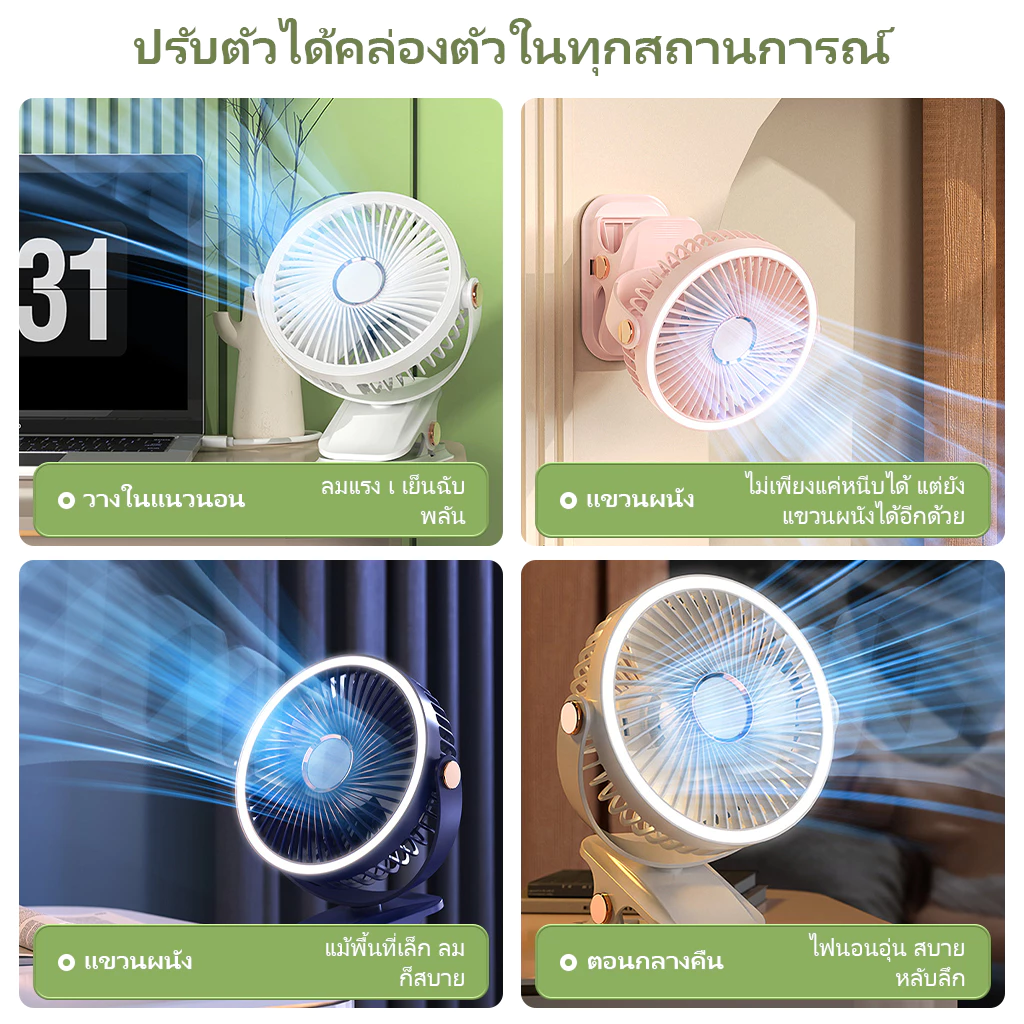 พัดลม 6 นิ้ว พกพา พัดลมไร้สาย หมุนปรับได้ 360 องศา ปรับได้ 5 ระดับ พัดลมไร้เสียง มีไฟ คลิปแฟน พัดลมแคมป์ปิ้ง Clip Fan thumbnail 5