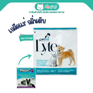 Petme-Lyte เพ็ทมี-ไลท์ กลิ่นตับ เกลือแร่ผสมวิตามิน กรดอะมิโน…