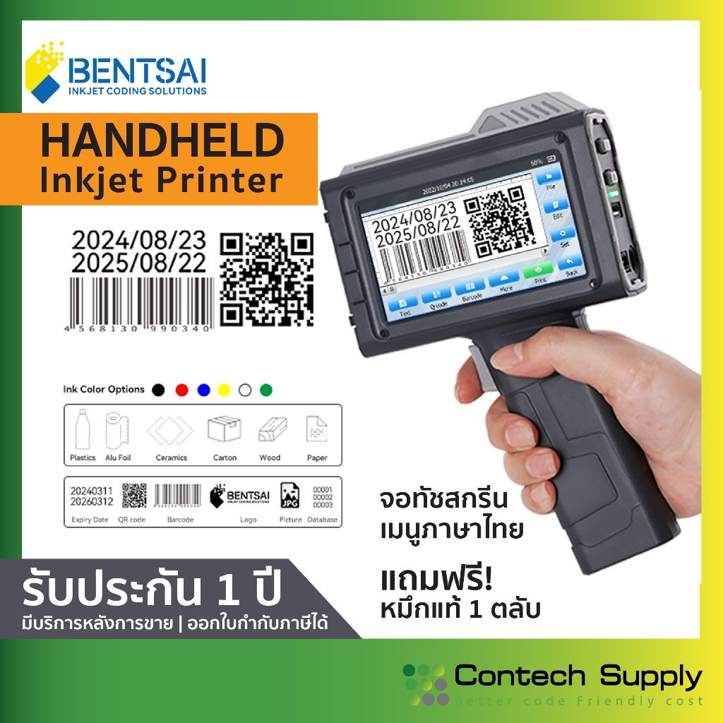 เครื่องพิมพ์วันที่ผลิต วันหมดอายุ Bentsai 6205B Handheld Inkjet Printer แถมฟรีหมึกตลับ