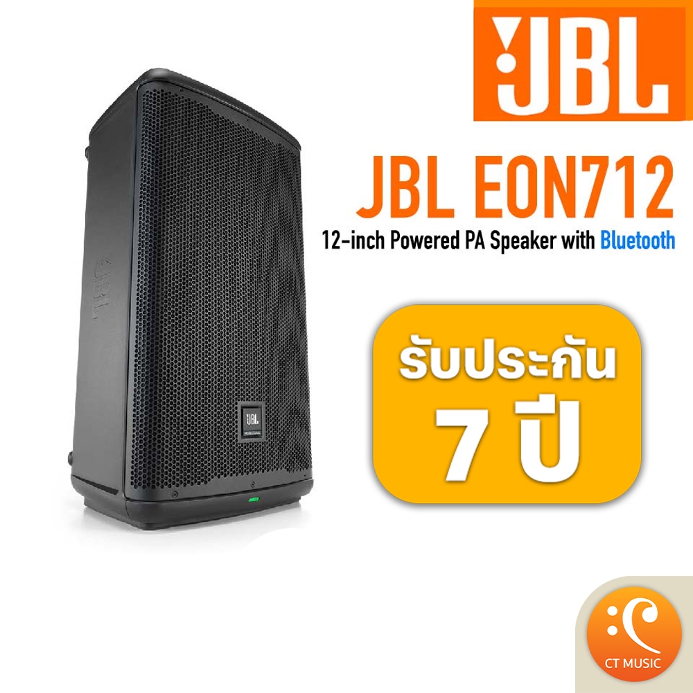 [ใส่โค้ดลด 1000บ.] JBL EON712 12-inch Powered PA Speaker with Bluetooth ตู้ลำโพง Active Speaker