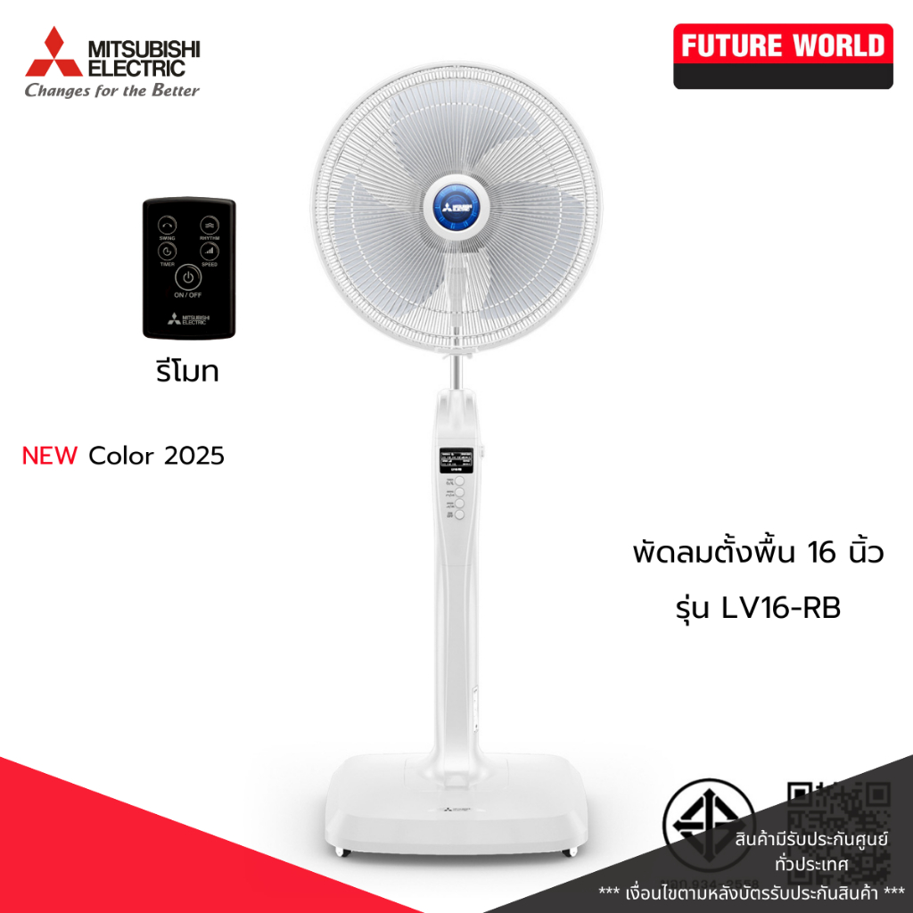 พัดลมตั้งพื้น ยี่ห้อ MITSUBISHI รุ่น LV16-RB ขนาด 16 นิ้ว (มีรีโมท)