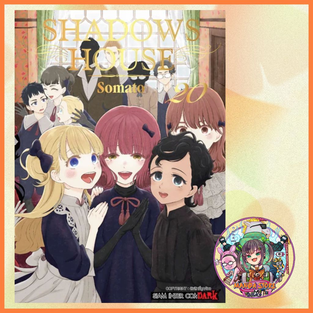 Shadow House เล่ม 1-20มือ 1