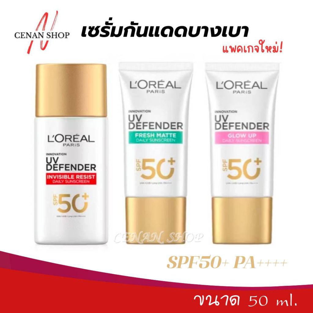 (แพคเกจใหม่) ลอรีอัล L'Oréal Paris UV Defender Invisible Fluid SPF50+ PA++++ Long UVA 50 ml.