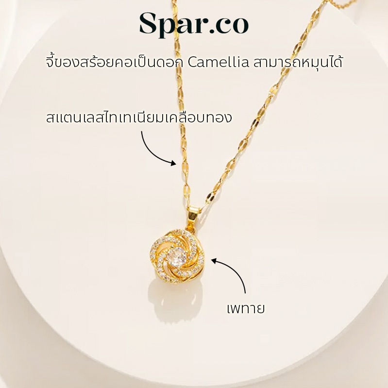 Spar.co สร้อยคอ Camellia ดอกไม้หมุน Zircon สร้อยคอทองคำ SP-AAA1128
