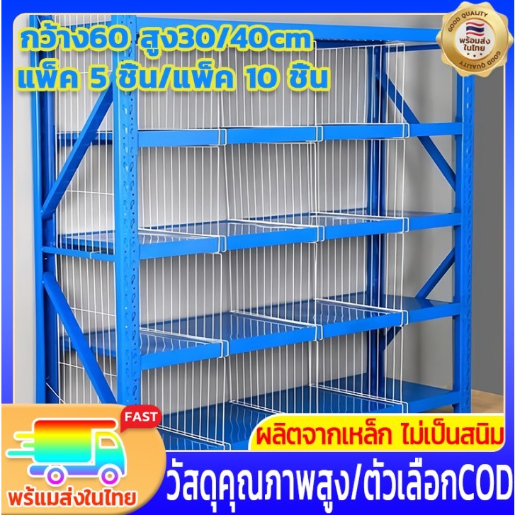 📦แผ่นกั้นชั้นวางแบบเสียบปลั๊ก📦 เหมาะสำหรับอุปกรณ์ชั้นวางสินค้า แผ่นกั้นสีขาว กว้าง 60 ซม. สูง 30/40 ซม. แข็งแรงทนทาน