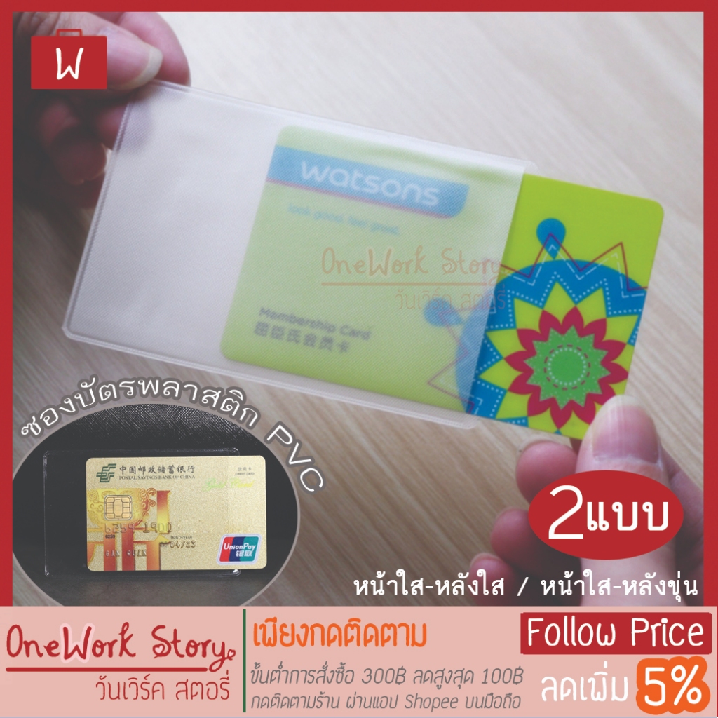 [ฉีกให้เป็นใบๆ] ซองใส่บัตร แพ็ก10/50 ที่ใส่การ์ด ซองบัตรเครดิต PVC300micron ซองพลาสติกใส่บัตรประชาชน Plastic ID Holder